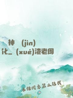 無敵神寵進(jìn)化