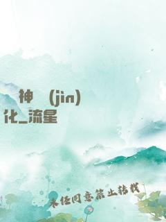 無敵神寵進(jìn)化