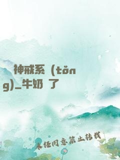 無敵神戒系統(tǒng)