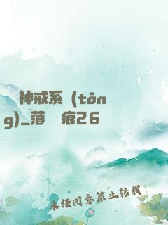 無敵神戒系統(tǒng)