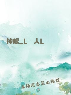 無敵神眼