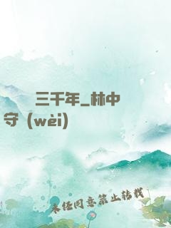 無敵練氣三千年