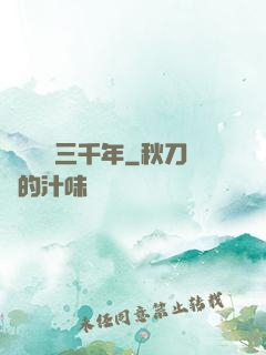 無敵練氣三千年
