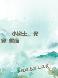 無敵練氣小修士