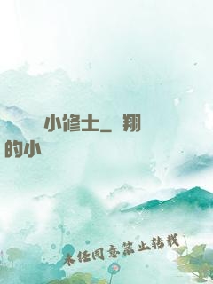 無敵練氣小修士