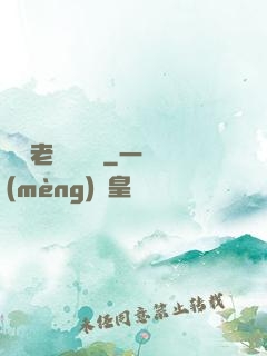 無敵老師縱橫錄