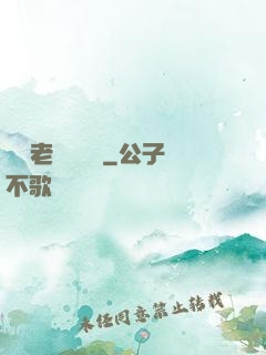 無敵老師縱橫錄