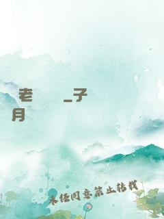 無敵老師縱橫錄