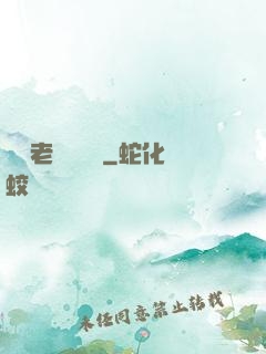 無敵老師縱橫錄