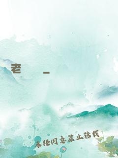 無敵老師縱橫錄