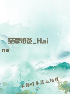 無敵至尊奶爸