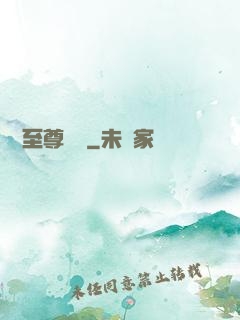 無敵至尊歸來