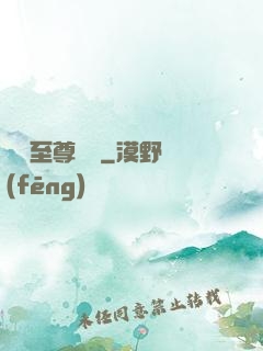 無敵至尊歸來