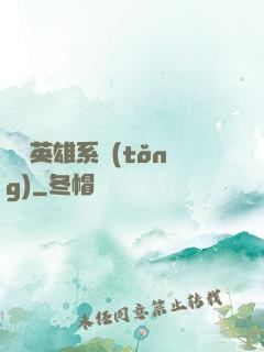 無敵英雄系統(tǒng)