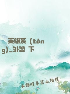 無敵英雄系統(tǒng)