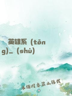 無敵英雄系統(tǒng)