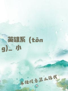無敵英雄系統(tǒng)