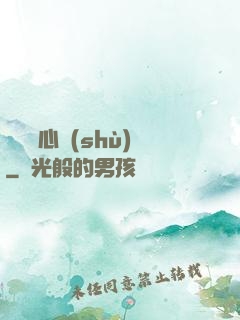 無敵讀心術(shù)