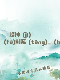 無敵贅婿神級(jí)復(fù)制系統(tǒng)