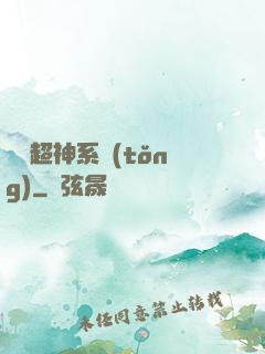 無敵超神系統(tǒng)