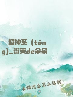 無敵超神系統(tǒng)