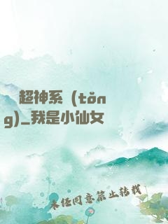 無敵超神系統(tǒng)