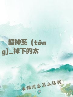 無敵超神系統(tǒng)