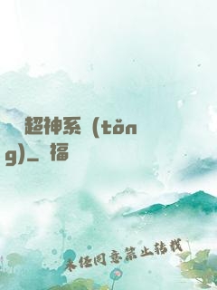 無敵超神系統(tǒng)