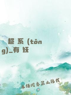 無敵超腦系統(tǒng)