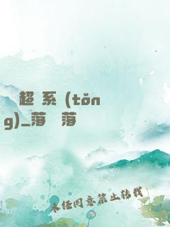 無敵超腦系統(tǒng)