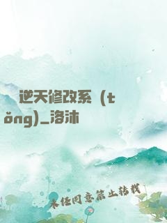 無敵逆天修改系統(tǒng)
