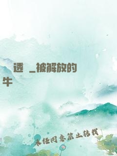 無敵透視