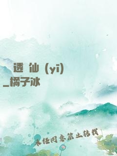無敵透視仙醫(yī)