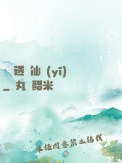 無敵透視仙醫(yī)