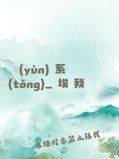 無敵運(yùn)氣系統(tǒng)