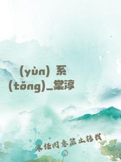 無敵運(yùn)氣系統(tǒng)