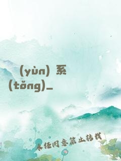 無敵運(yùn)氣系統(tǒng)
