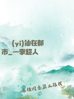 無敵醫(yī)仙在都市