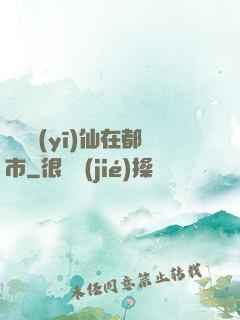 無敵醫(yī)仙在都市
