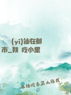 無敵醫(yī)仙在都市