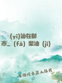 無敵醫(yī)仙在都市