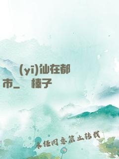無敵醫(yī)仙在都市