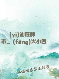 無敵醫(yī)仙在都市