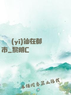 無敵醫(yī)仙在都市