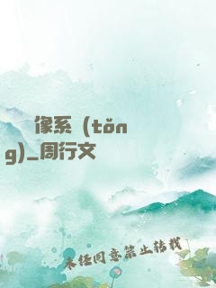 無敵鏡像系統(tǒng)