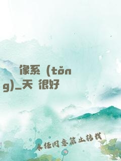 無敵鏡像系統(tǒng)