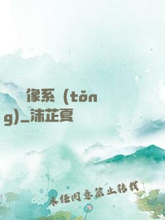 無敵鏡像系統(tǒng)
