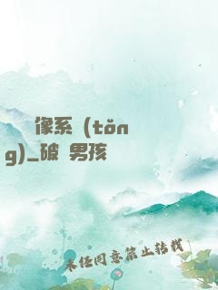 無敵鏡像系統(tǒng)