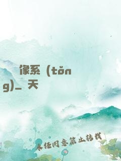 無敵鏡像系統(tǒng)