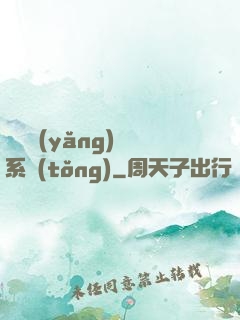 無敵養(yǎng)鯤系統(tǒng)